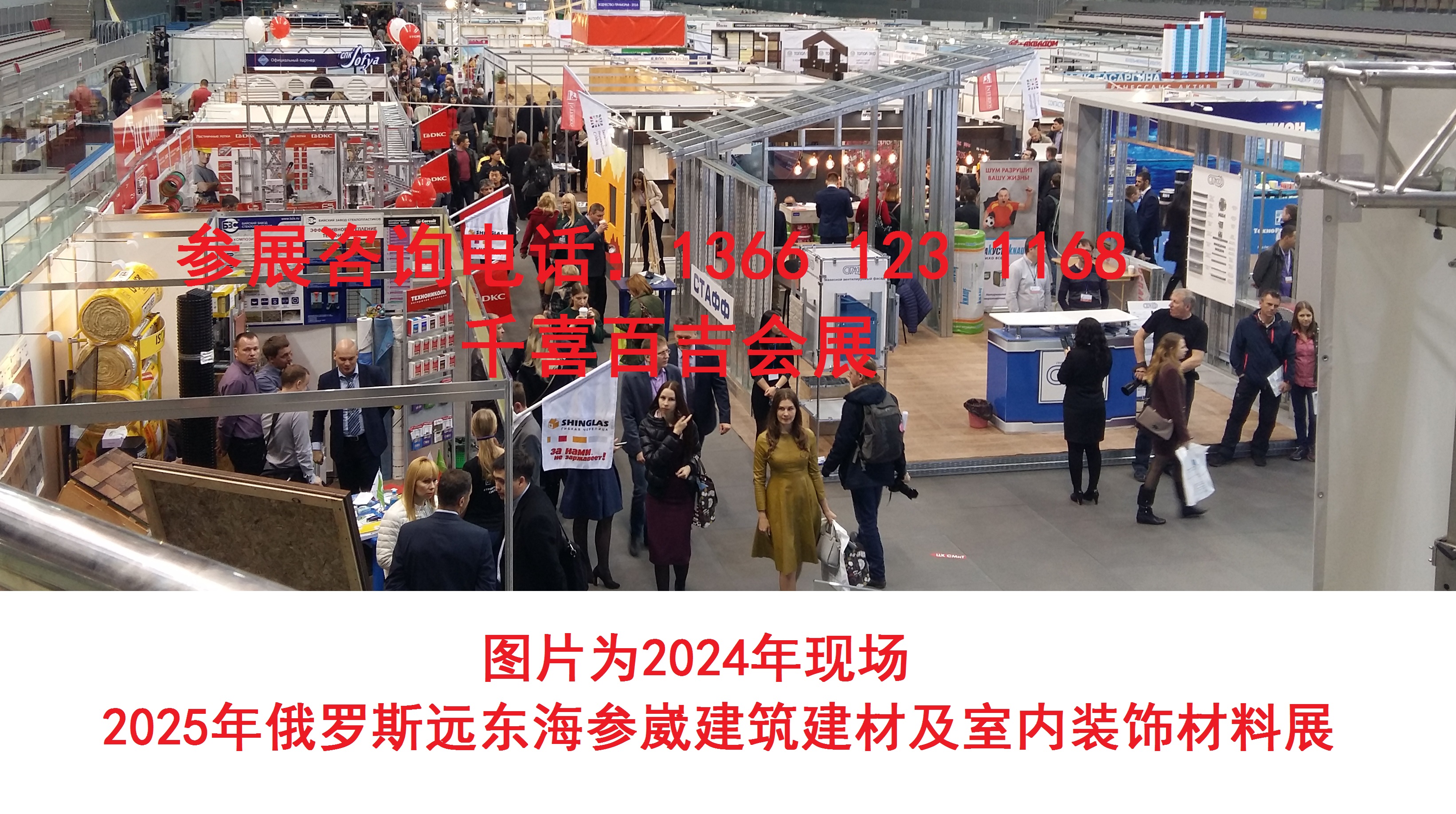 2025年俄罗斯海参崴建材展